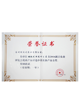 農(nóng)博會新產(chǎn)品證書